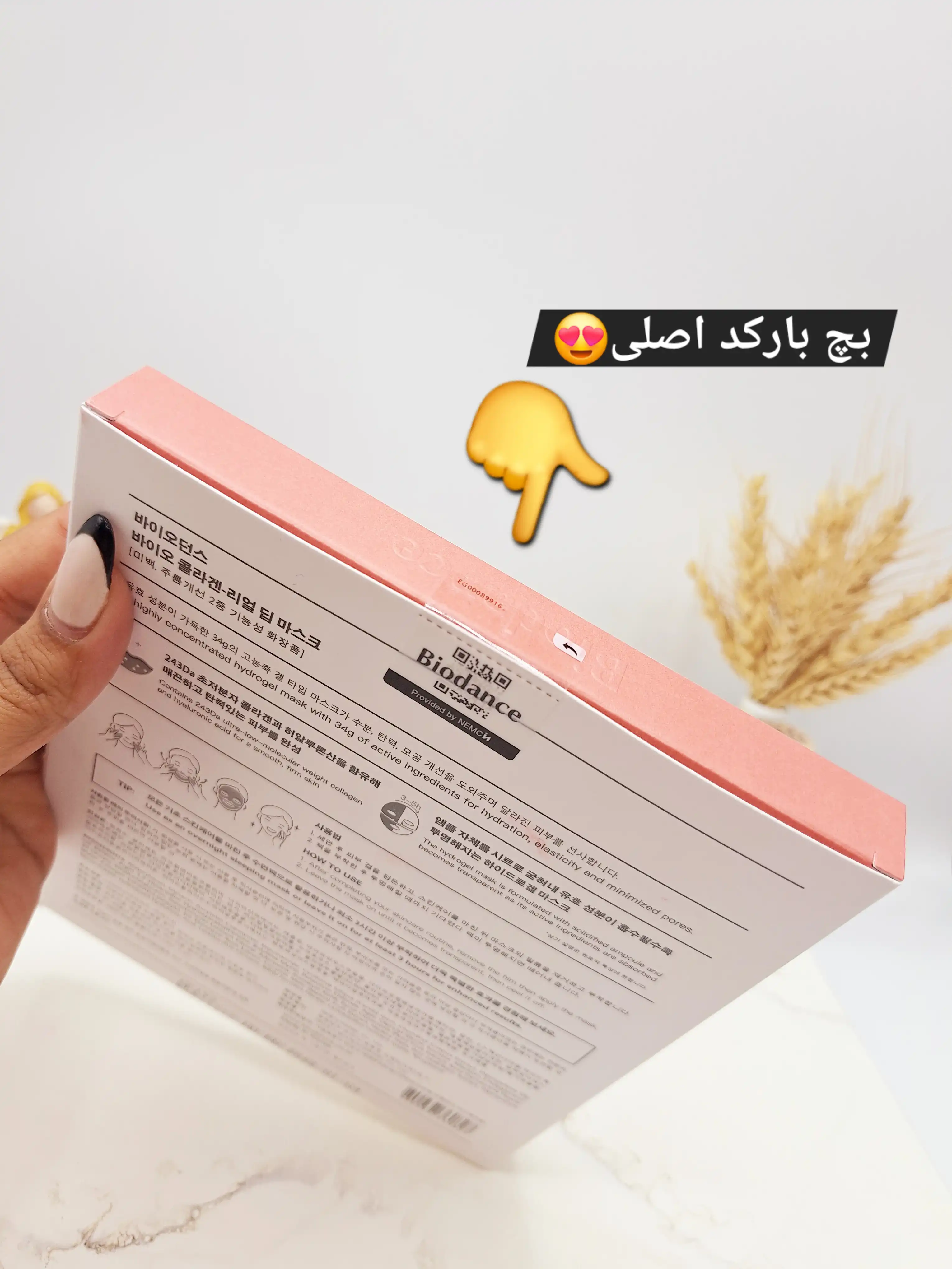 ماسک (تکی ورقه ای) ضد چروک و سفت کننده پوست بایو کلاژن بایودنس ساخت کره جنوبی (تکی ورقه ای)